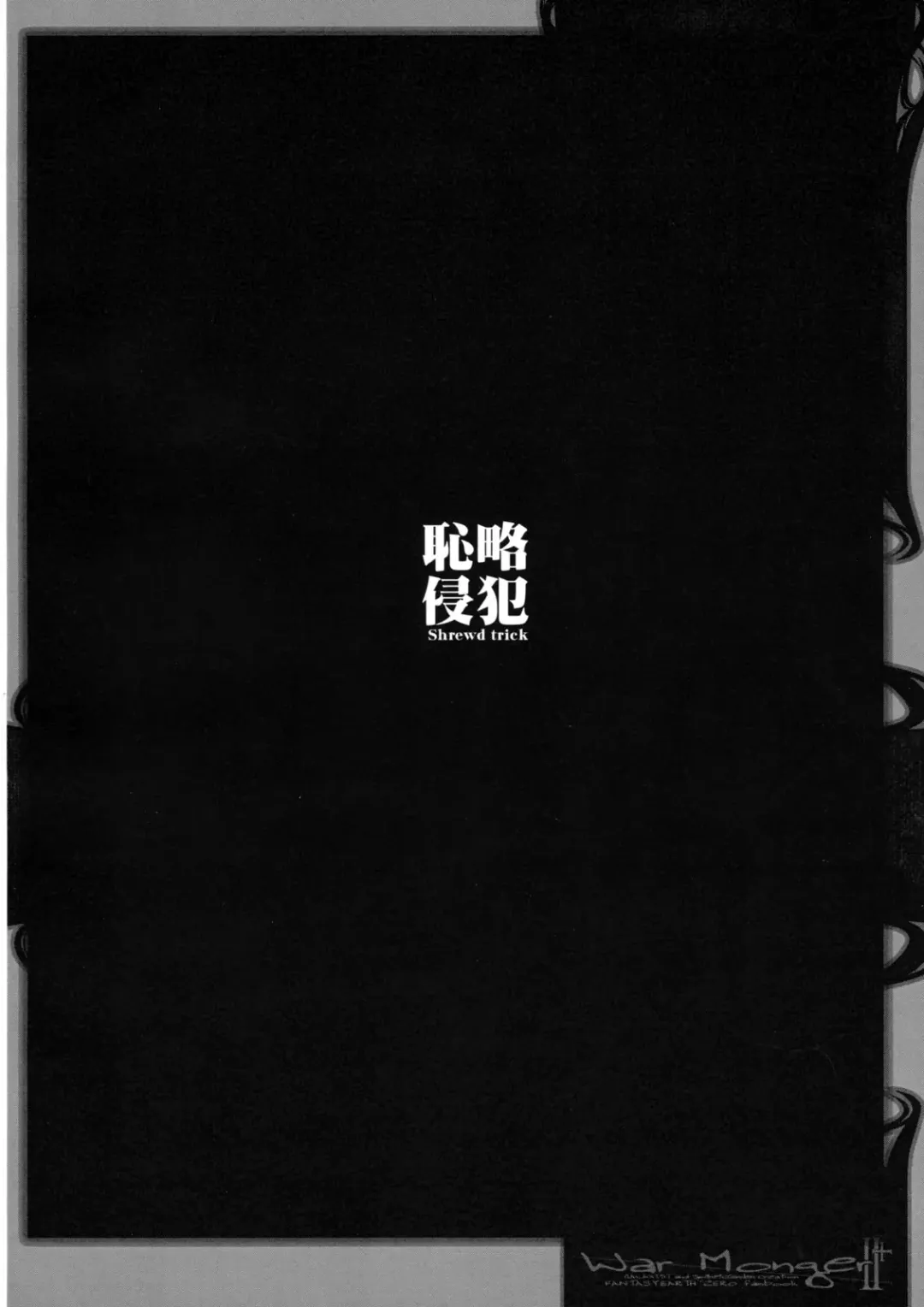 [Blade - Miwa Yoshikazu] War Monger II+ Fhentai - Page 17