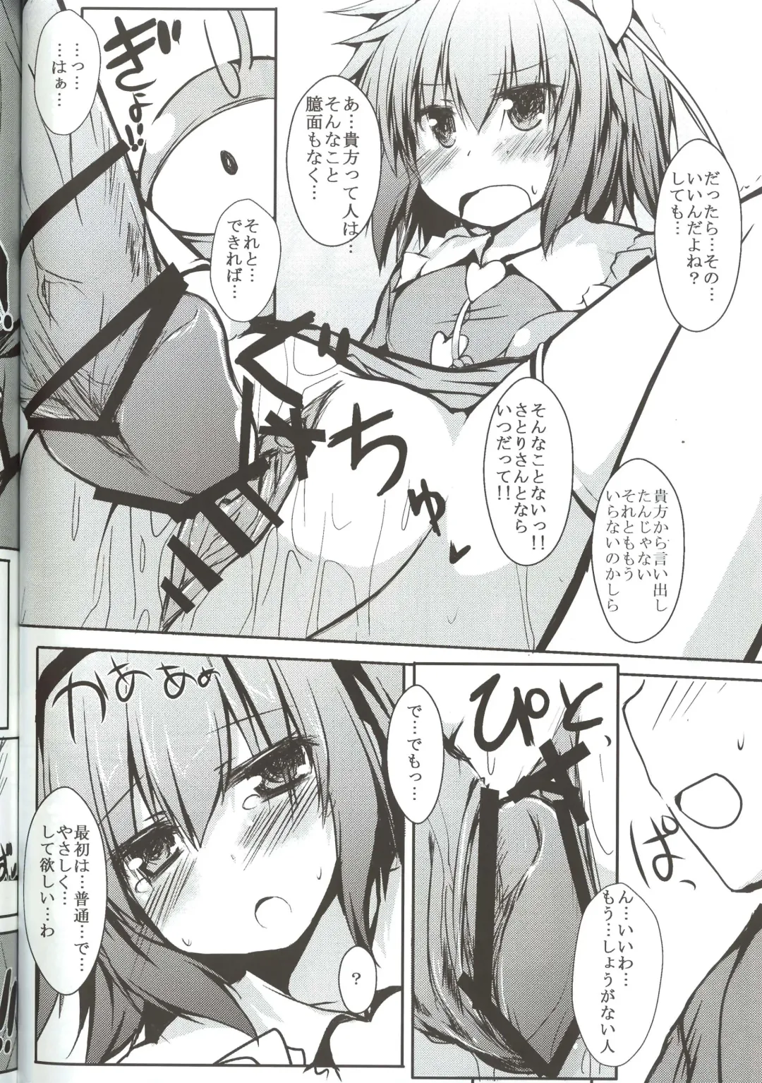 [Nanpuu] Satori Ecchi Fhentai - Page 11