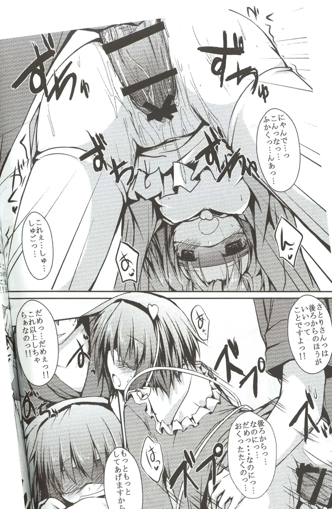 [Nanpuu] Satori Ecchi Fhentai - Page 17