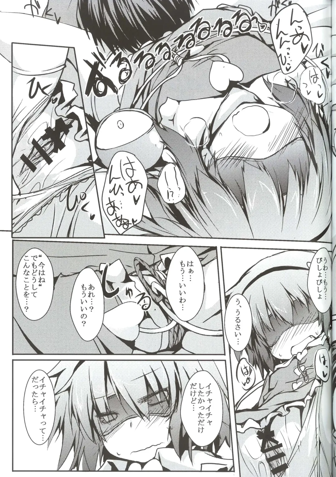 [Nanpuu] Satori Ecchi Fhentai - Page 8
