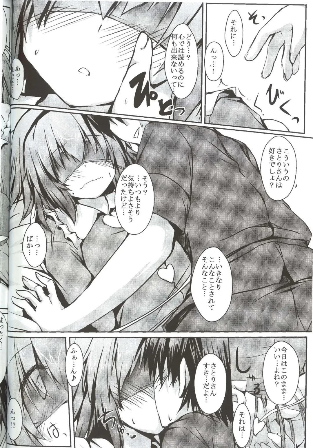 [Nanpuu] Satori Ecchi Fhentai - Page 9