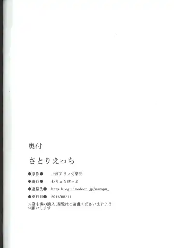 [Nanpuu] Satori Ecchi Fhentai - Page 23