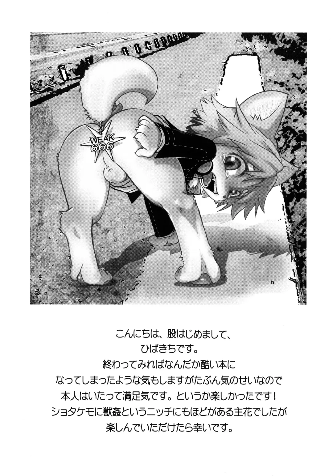 [Hibakichi] Inuppana Fhentai - Page 20