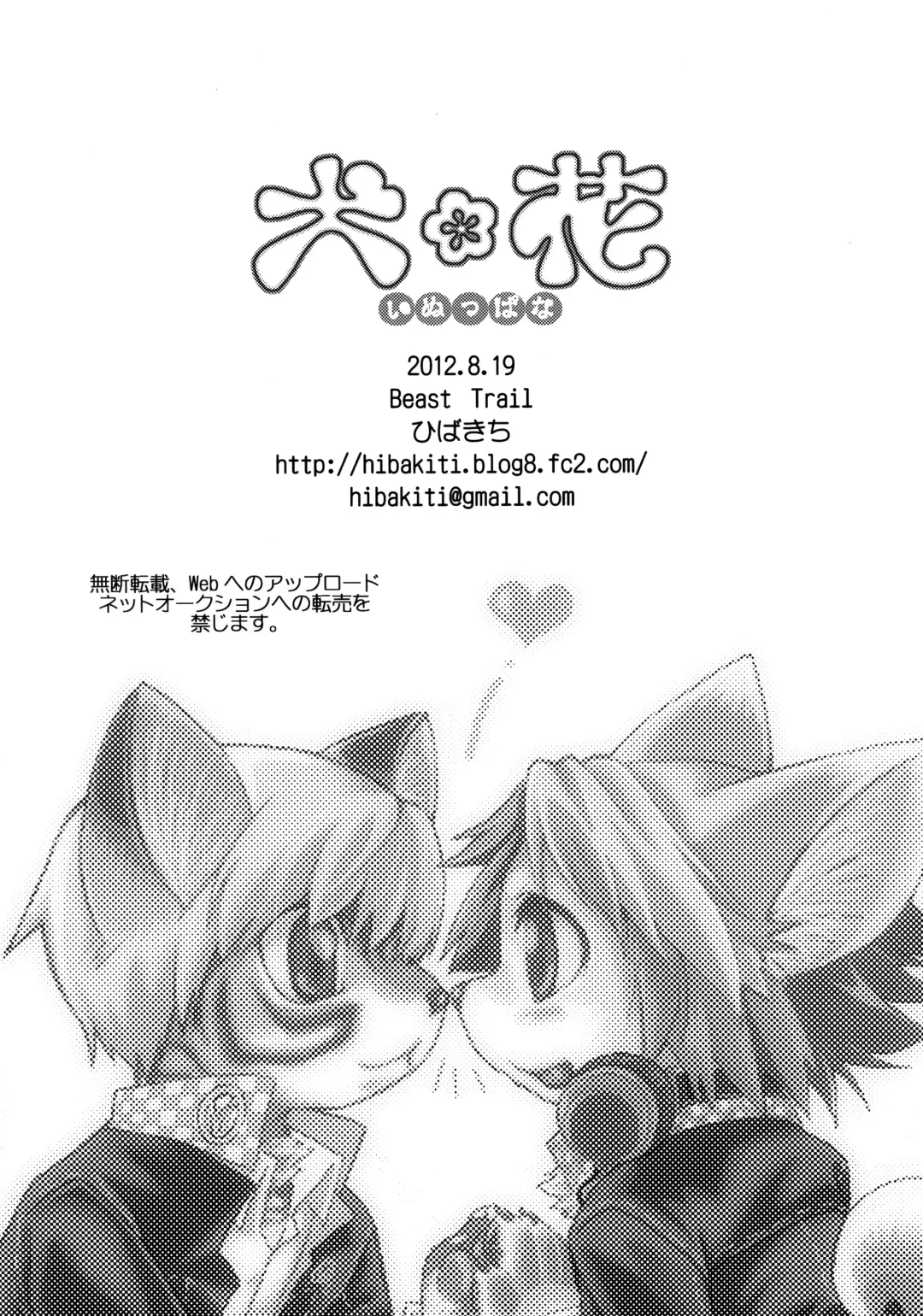 [Hibakichi] Inuppana Fhentai - Page 21