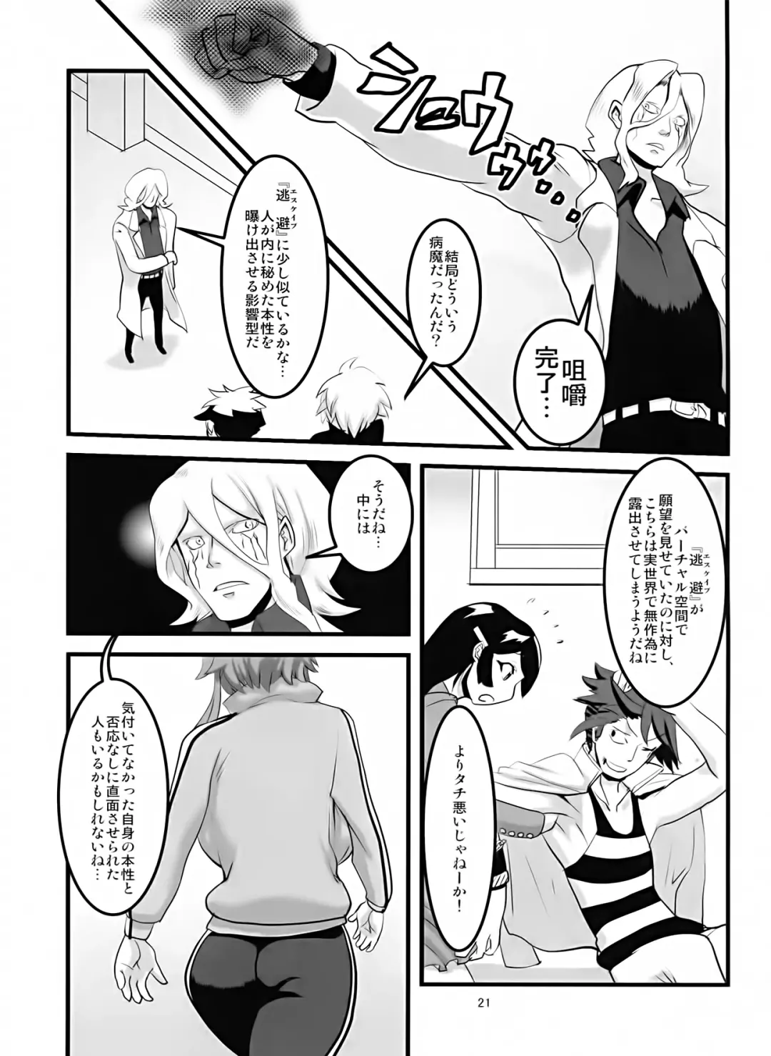 [Histamine C] Hotaika no Megami Fhentai.net - Page 23