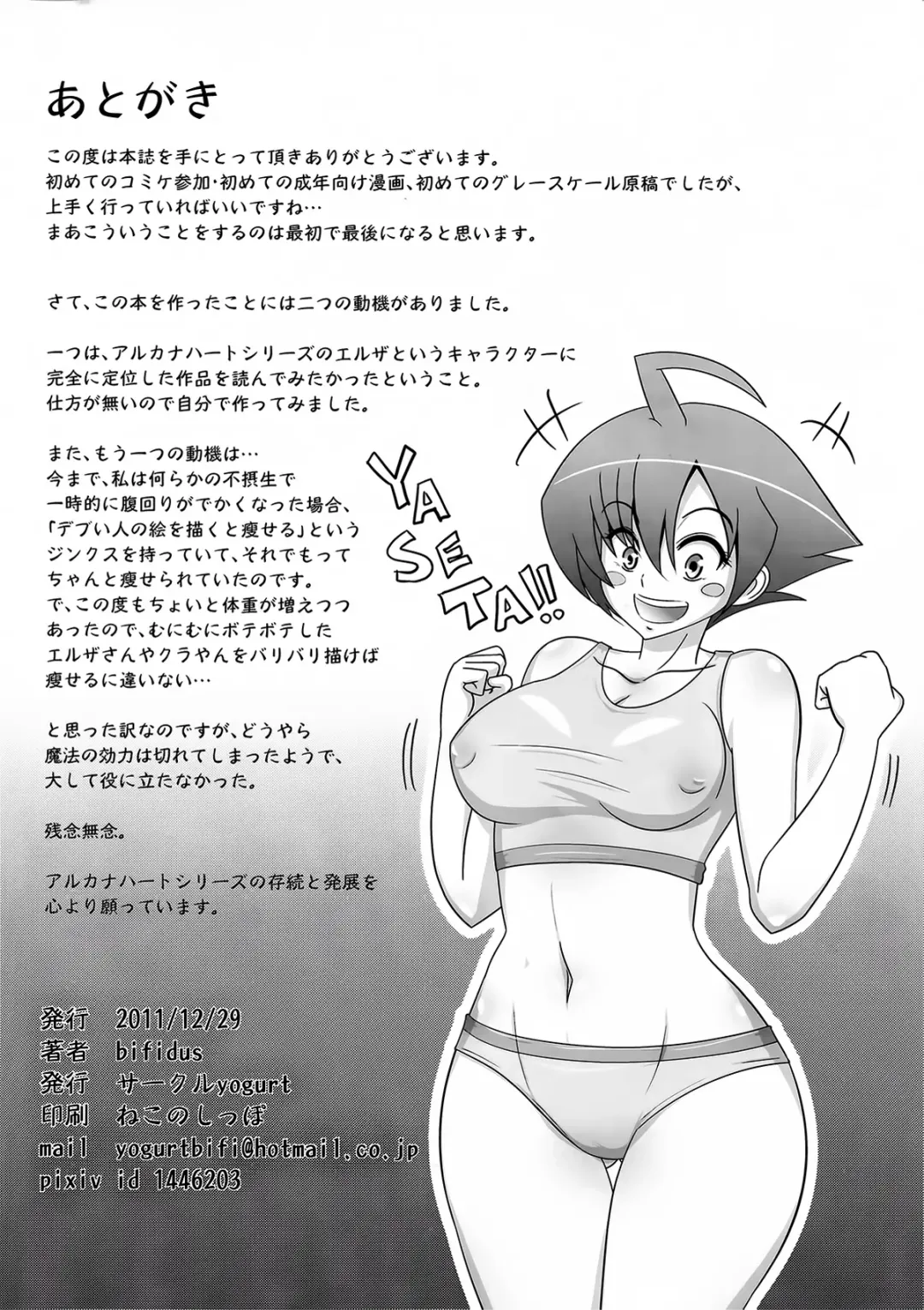 [Bifidus] Munimuni Elsa Fhentai - Page 27