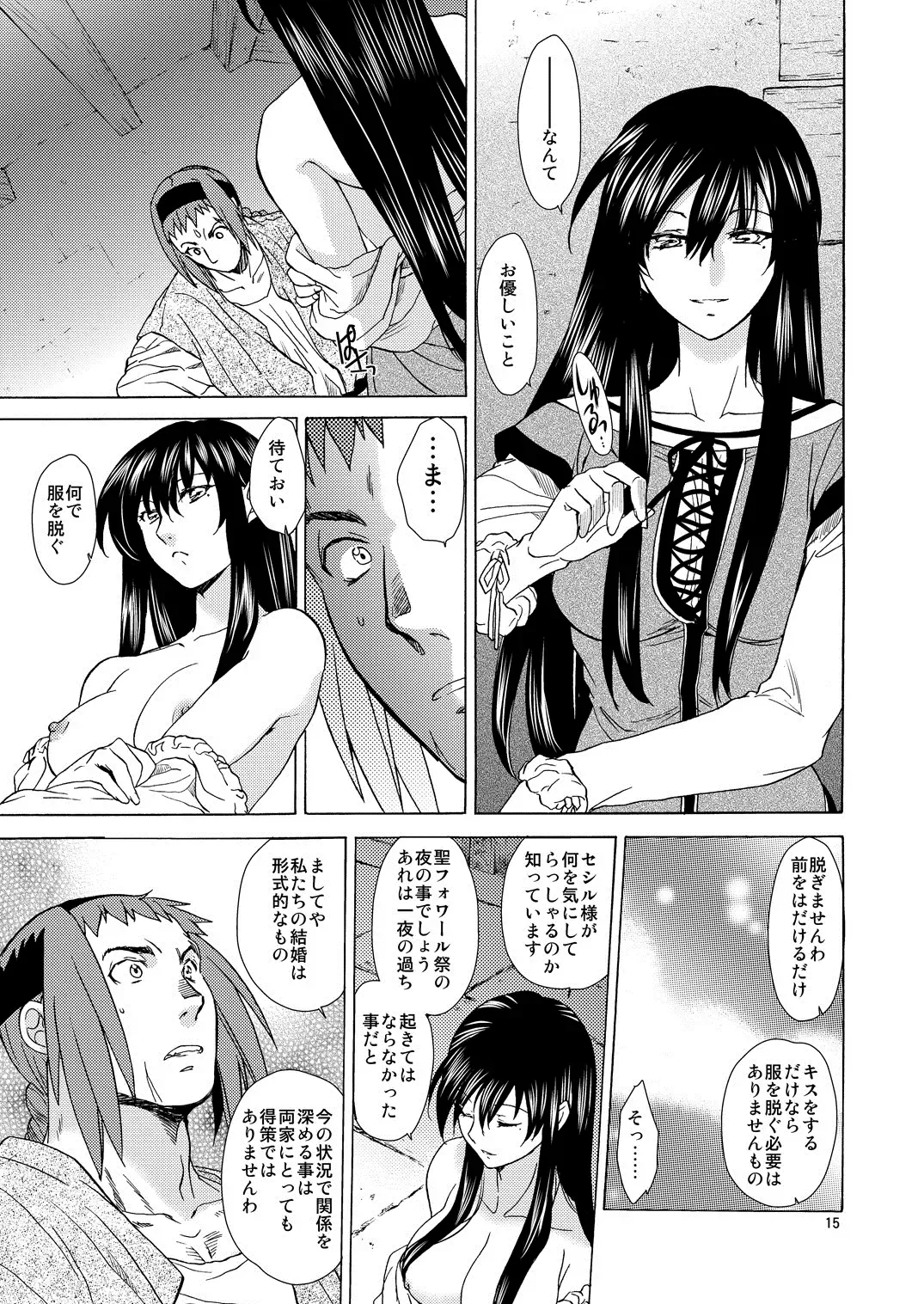 [Heizo - Kitoen] Saint Foire Festival/eve Olwen:3 Fhentai - Page 14