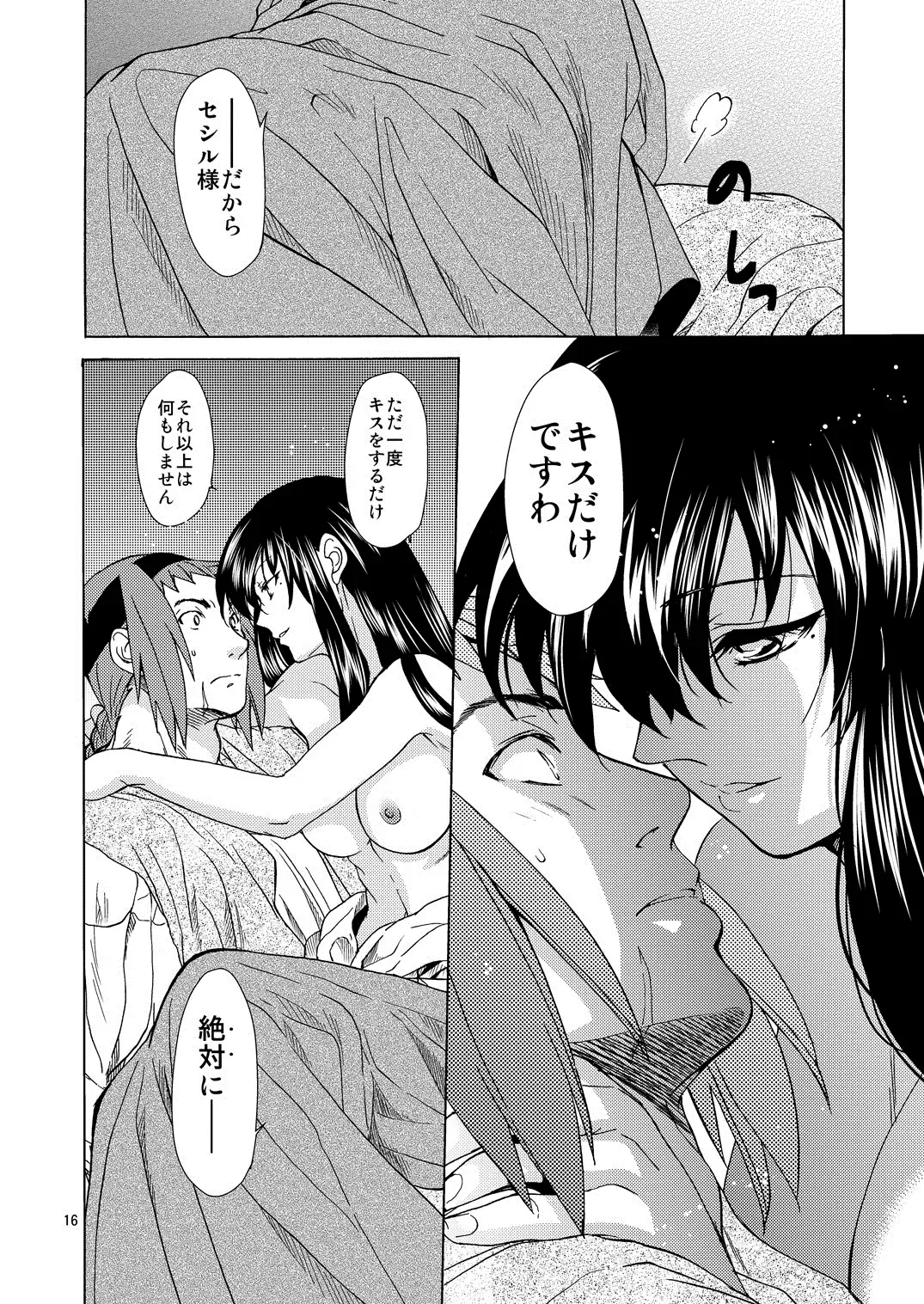 [Heizo - Kitoen] Saint Foire Festival/eve Olwen:3 Fhentai - Page 15