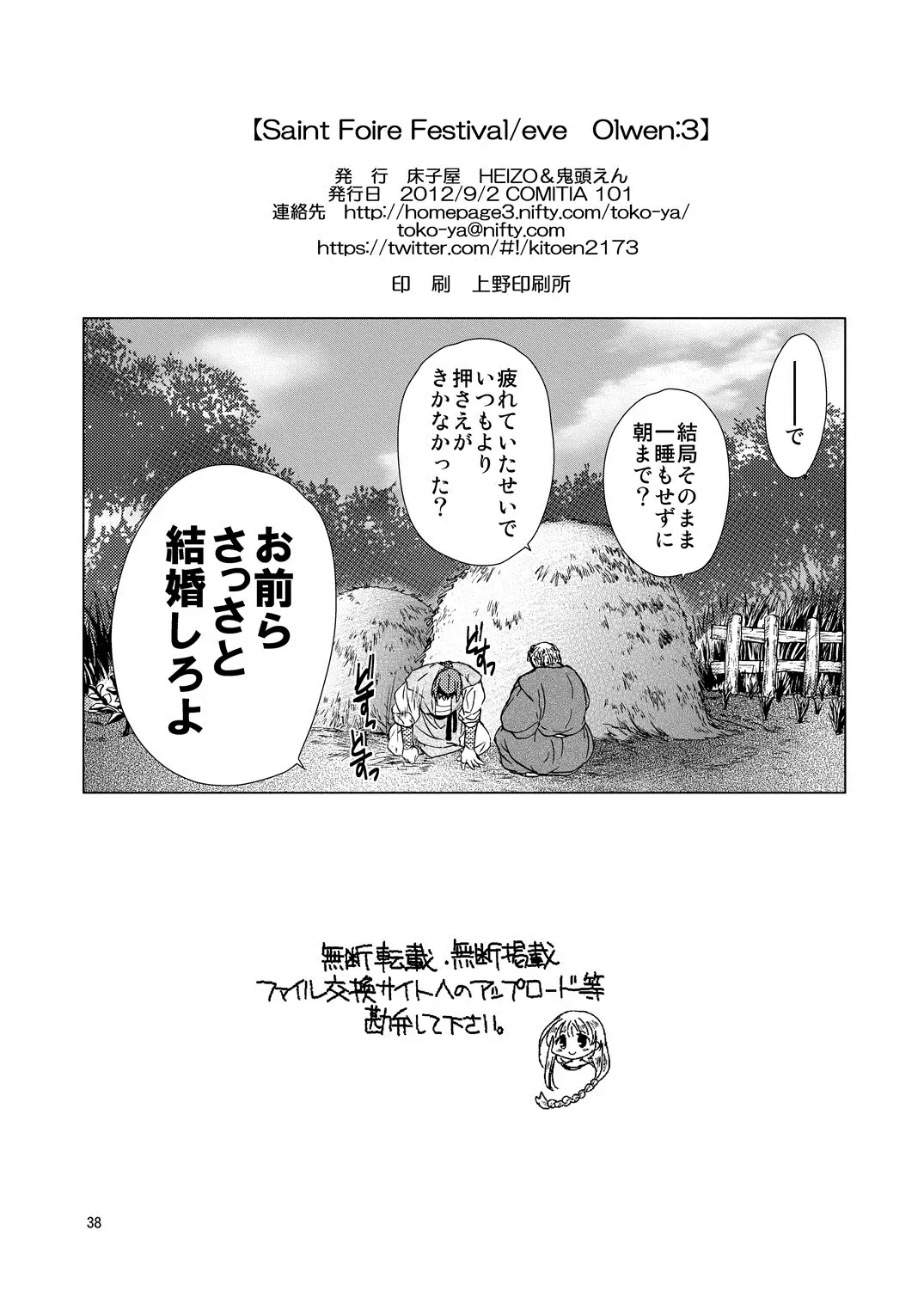 [Heizo - Kitoen] Saint Foire Festival/eve Olwen:3 Fhentai - Page 37