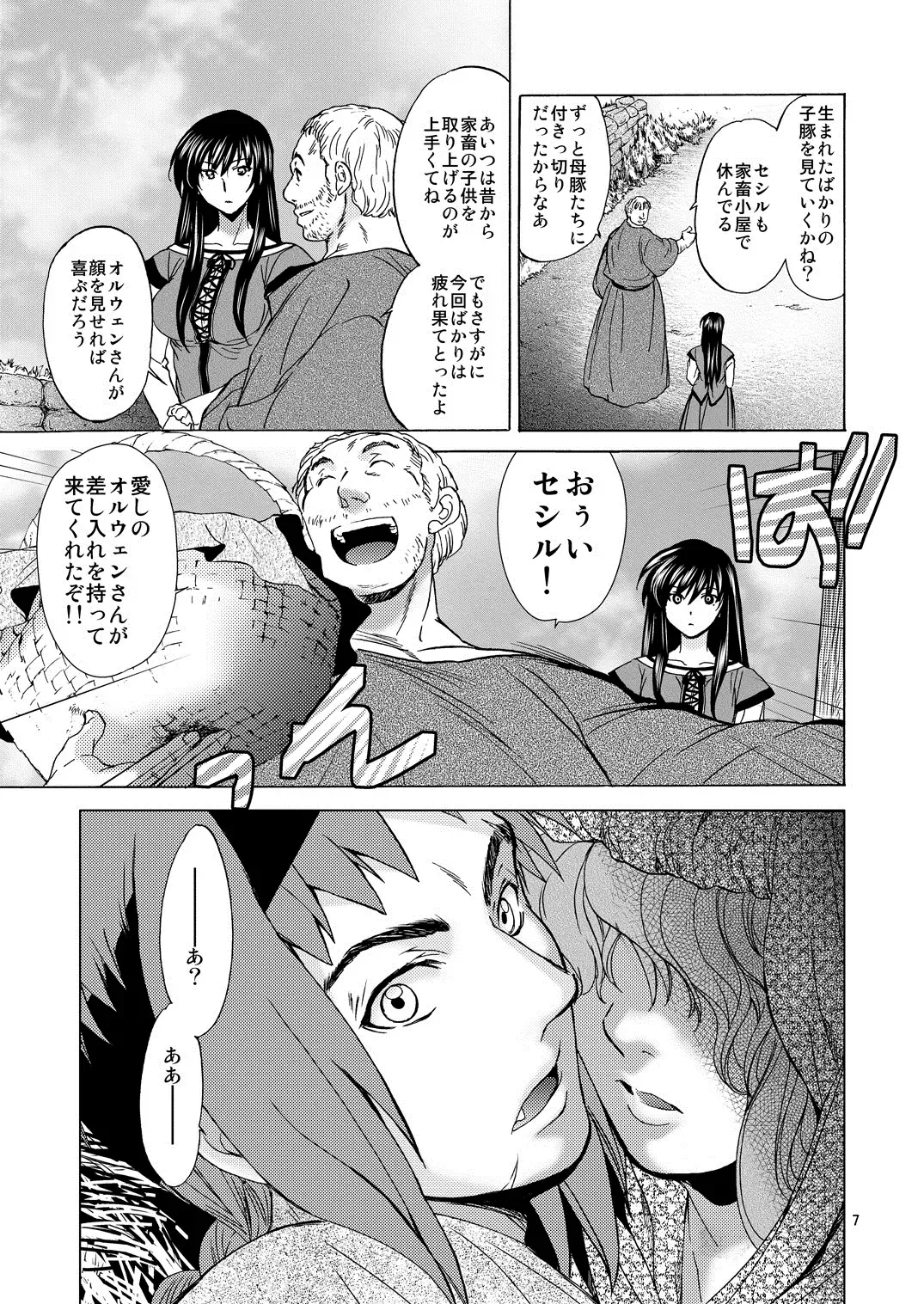 [Heizo - Kitoen] Saint Foire Festival/eve Olwen:3 Fhentai - Page 6