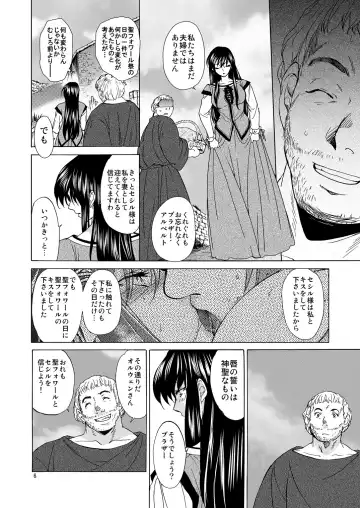 [Heizo - Kitoen] Saint Foire Festival/eve Olwen:3 Fhentai - Page 5