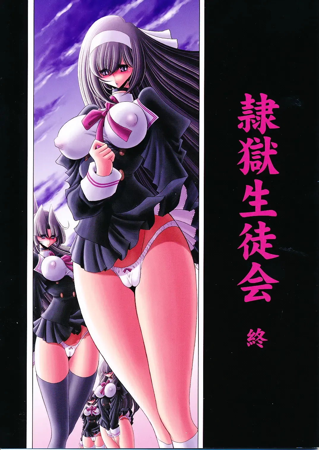 [Horikawa Gorou] Reigoku Seitokai Shuu Fhentai - Page 1