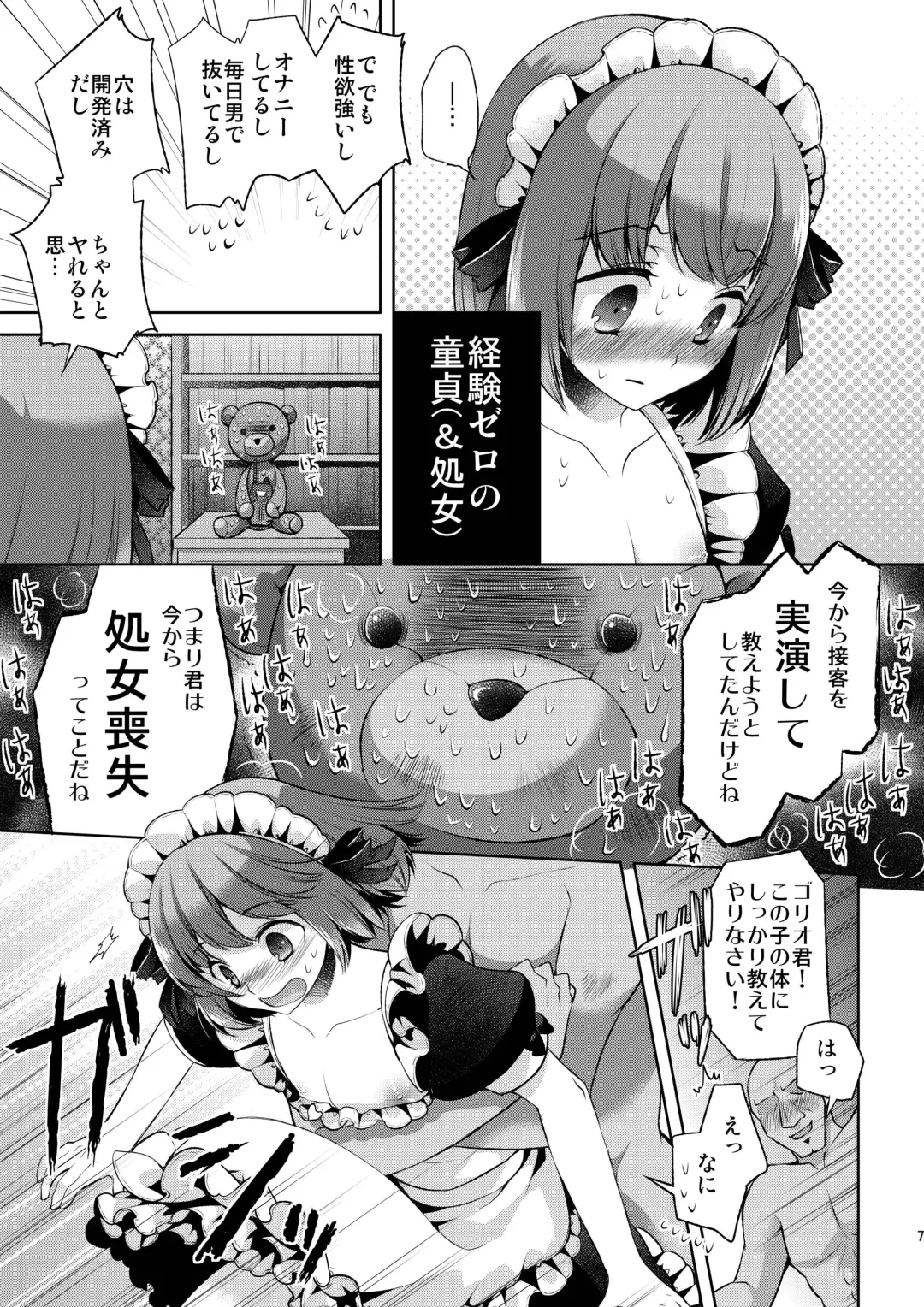 [Matashita Kintama] Okarada Osouji Maid ~Hajimete no Chinpo ni Dai Koufun~ Fhentai - Page 7