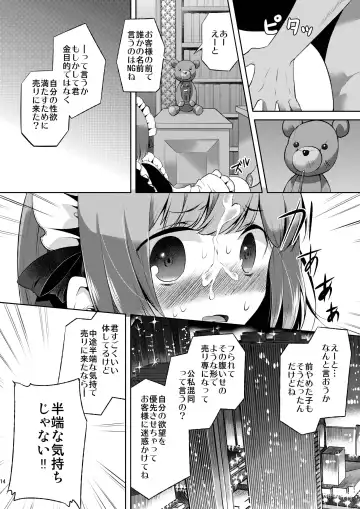 [Matashita Kintama] Okarada Osouji Maid ~Hajimete no Chinpo ni Dai Koufun~ Fhentai.net - Page 14