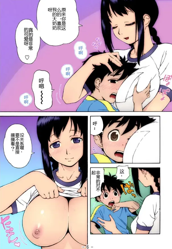 [Jingrock] Bloomer Mama to Sukumizu Mama ~Jingrock Paradise~ Fhentai - Page 8