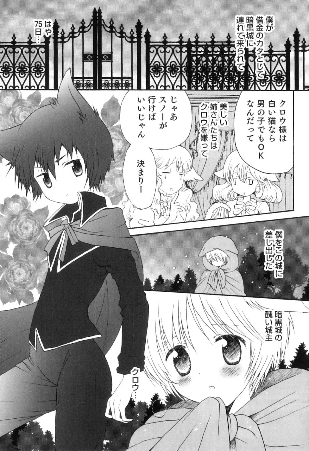 Otokonoko Heaven Vol. 05 Fhentai - Page 108