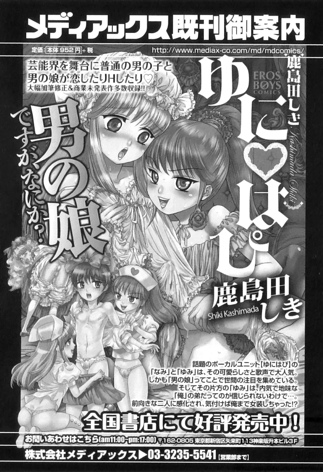 Otokonoko Heaven Vol. 05 Fhentai - Page 67