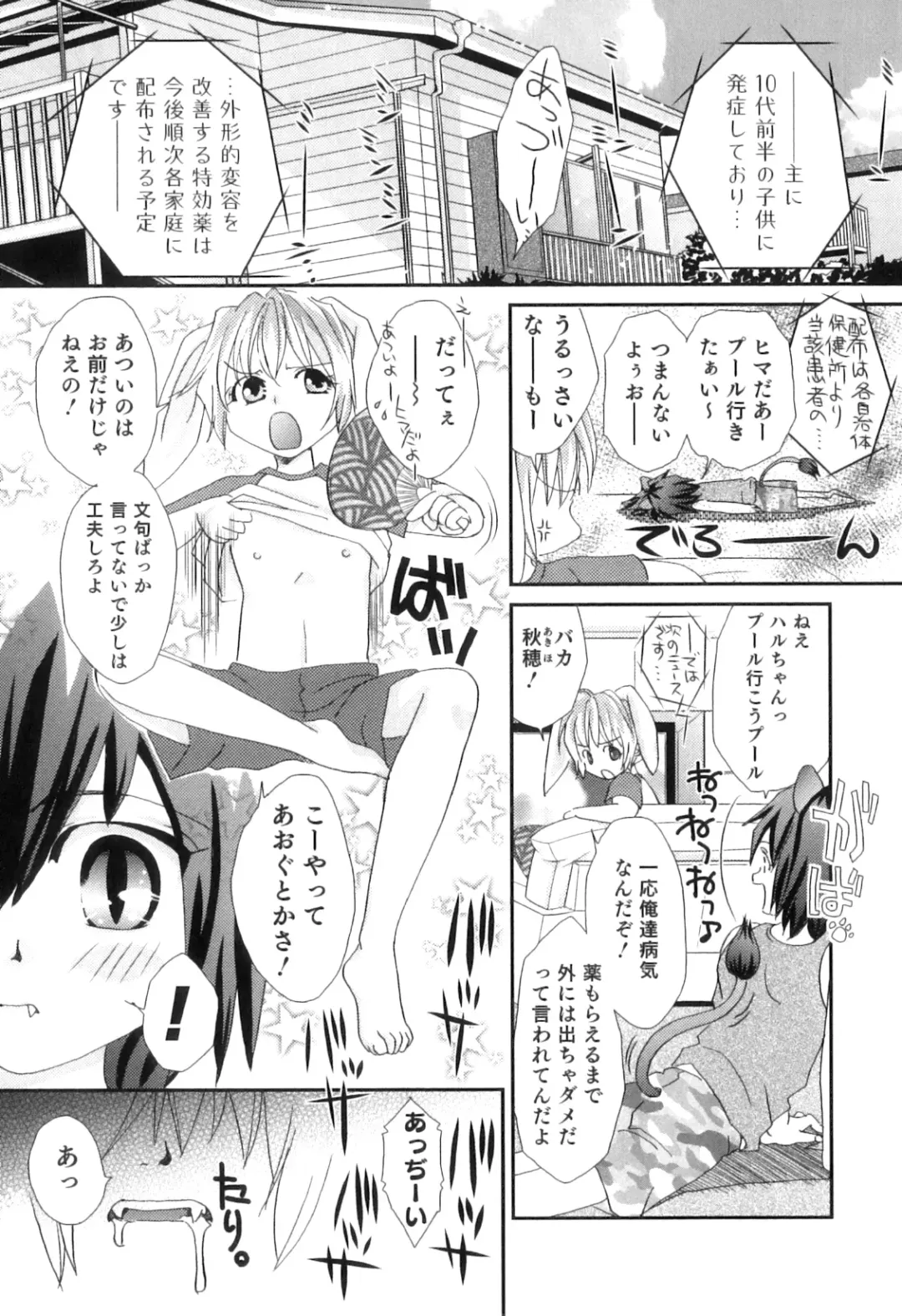Otokonoko Heaven Vol. 05 Fhentai - Page 68