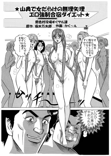 Read [Kakuun] ★山奥で女だらけの無理矢理エロ強制合宿ダイエット★ - Fhentai.net