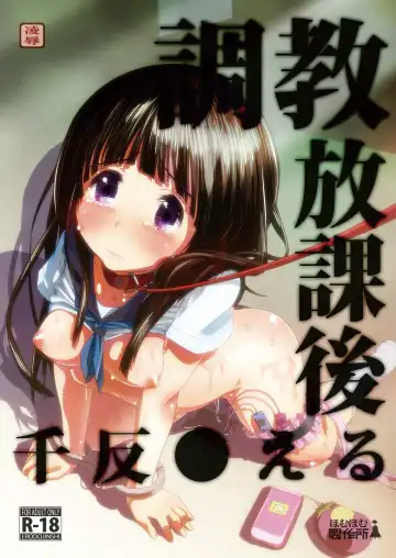 Read [Igakino Agenasu] Choukyou Houkago Chitanda Eru - Fhentai