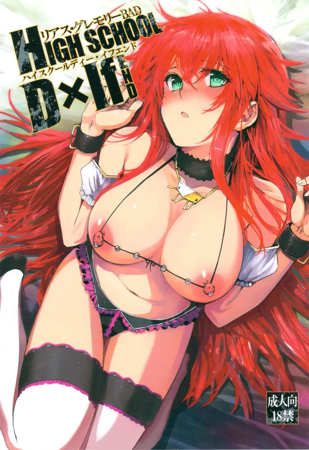[Katsurai Yoshiaki] HIGH SCHOOL DxIf END Fhentai - Page 1