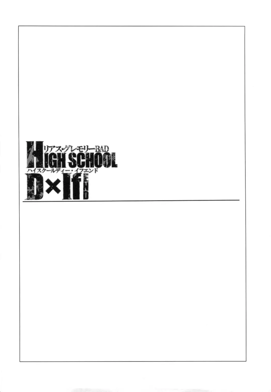 [Katsurai Yoshiaki] HIGH SCHOOL DxIf END Fhentai - Page 3