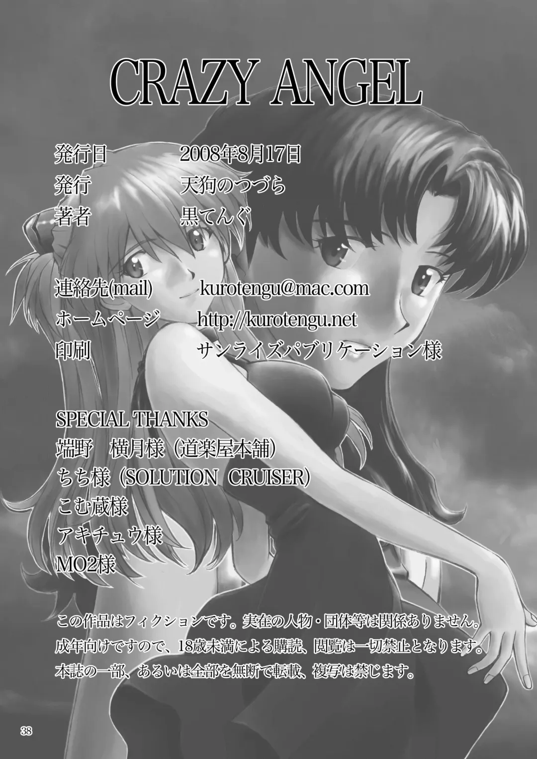 [Kuro Tengu] CRAZY ANGEL Fhentai - Page 38