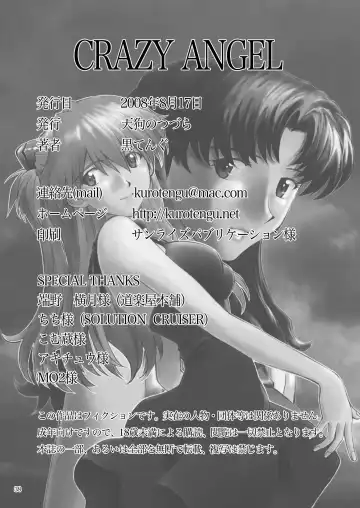 [Kuro Tengu] CRAZY ANGEL Fhentai - Page 38