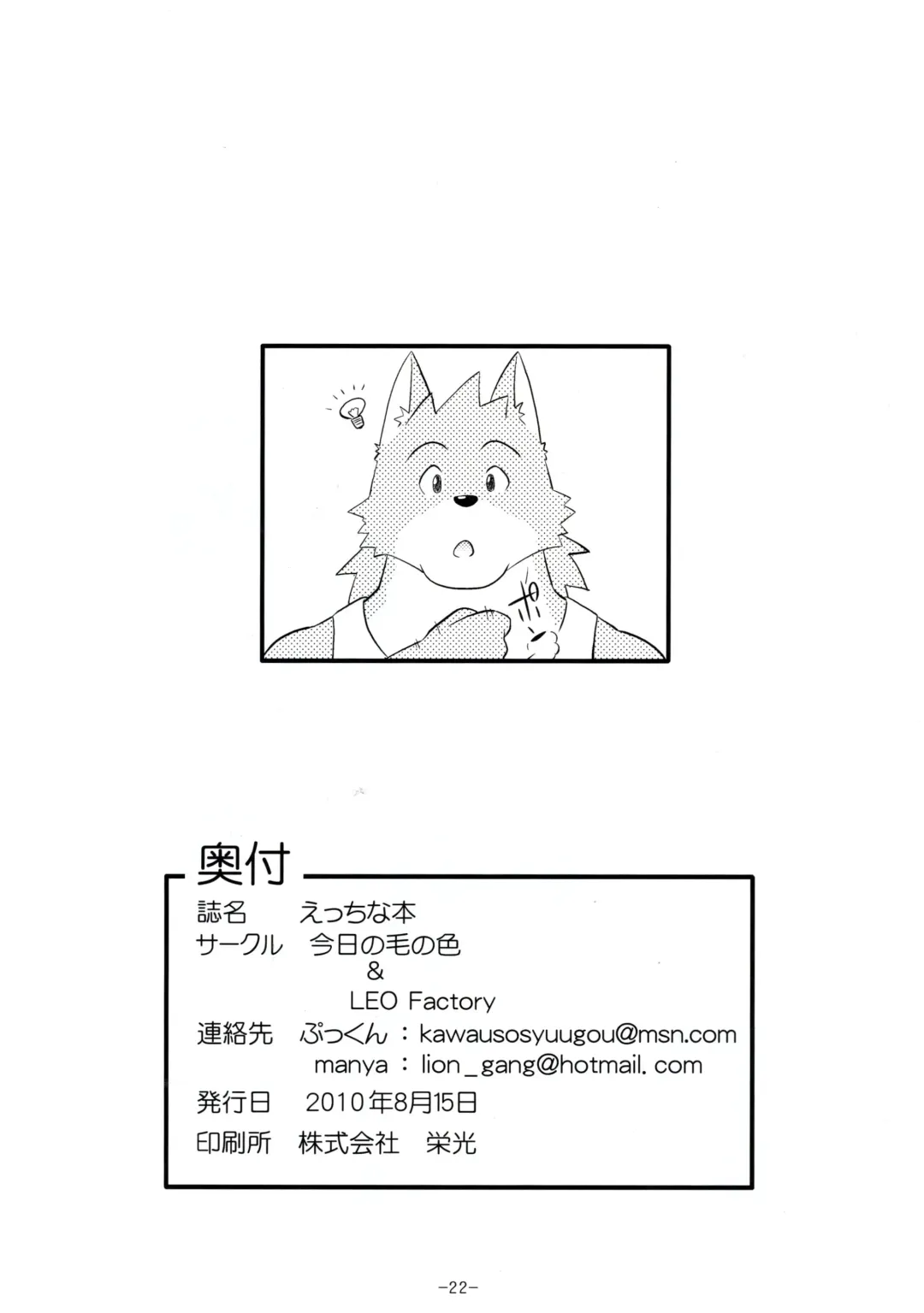 [Gamma - Manya] Ecchi na Hon Fhentai - Page 21