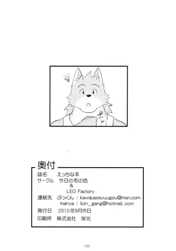 [Gamma - Manya] Ecchi na Hon Fhentai - Page 21