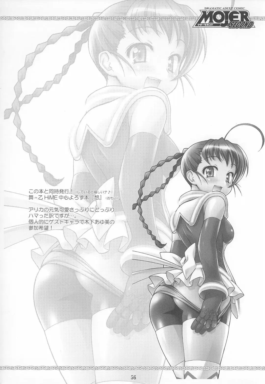 [Kuuya - Satomi Hiroyuki] MOJER SECOND (decensored) Fhentai - Page 56