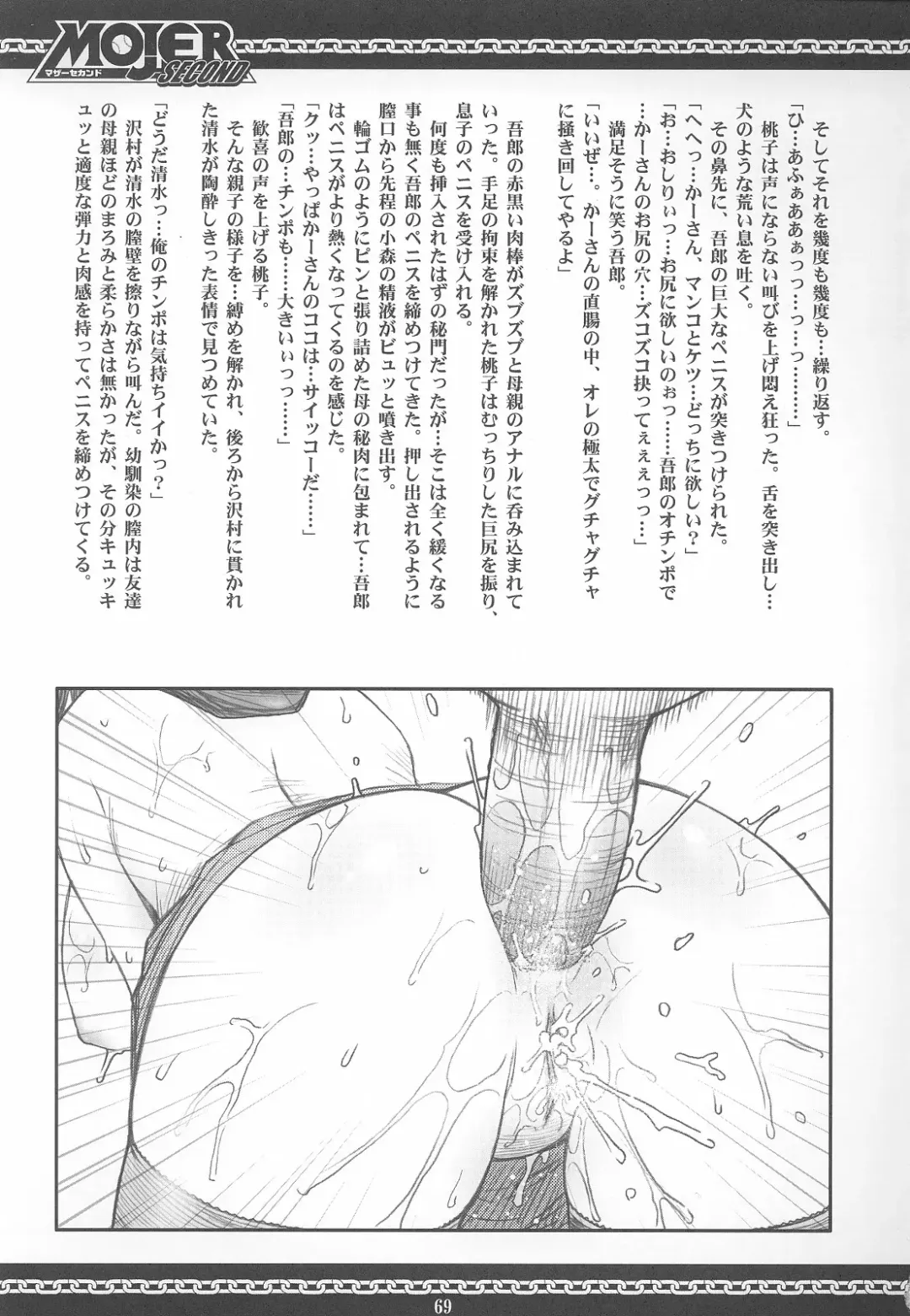 [Kuuya - Satomi Hiroyuki] MOJER SECOND (decensored) Fhentai - Page 69