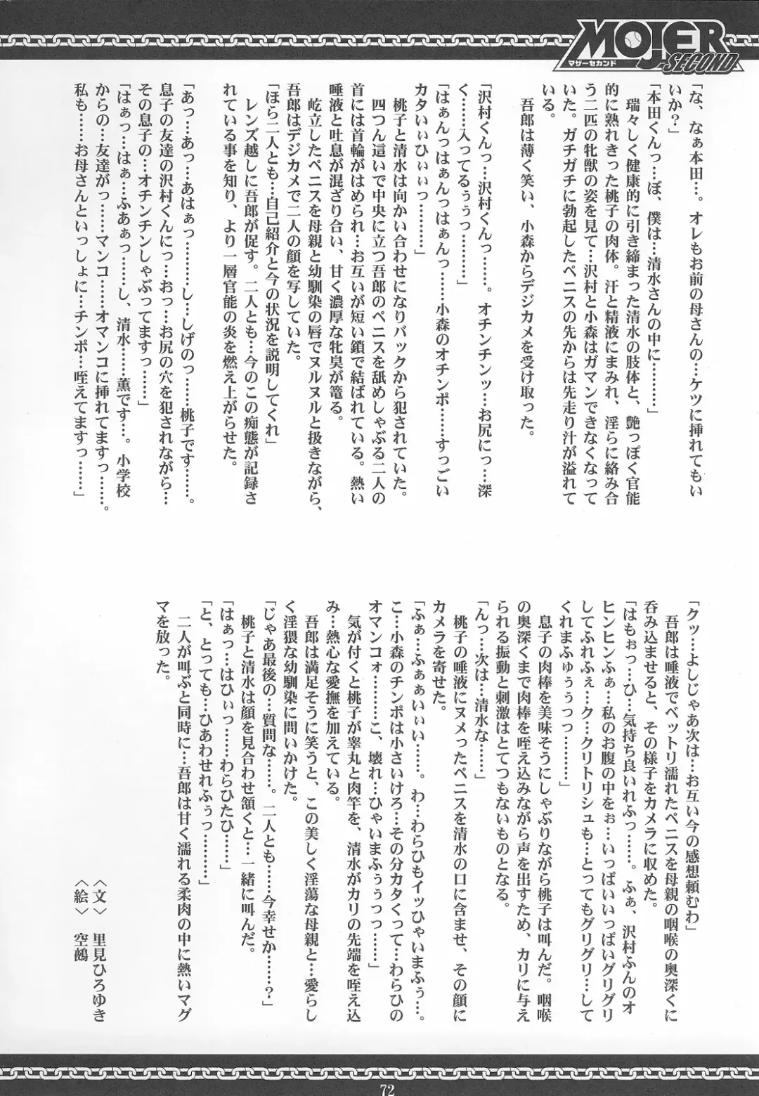 [Kuuya - Satomi Hiroyuki] MOJER SECOND (decensored) Fhentai - Page 72