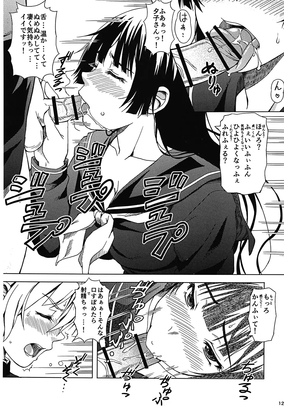 [Momizi-kei] Koi suru Otome Yuuko san Fhentai - Page 11