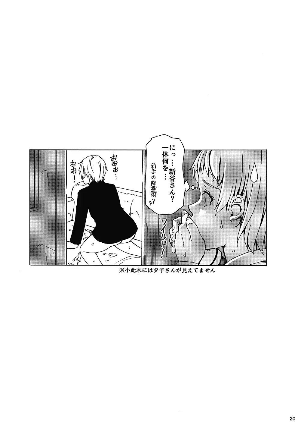 [Momizi-kei] Koi suru Otome Yuuko san Fhentai - Page 19