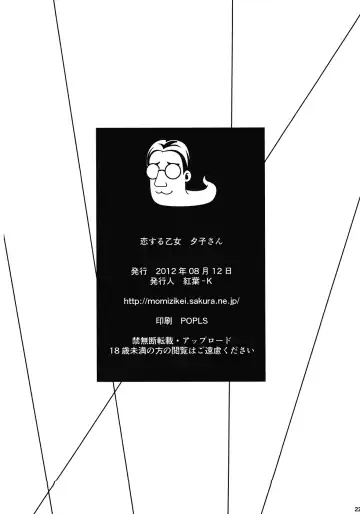 [Momizi-kei] Koi suru Otome Yuuko san Fhentai - Page 21