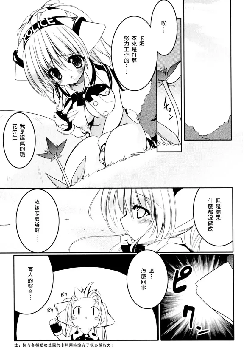 [Urotan] Newmanoid CAM Fhentai.net - Page 24