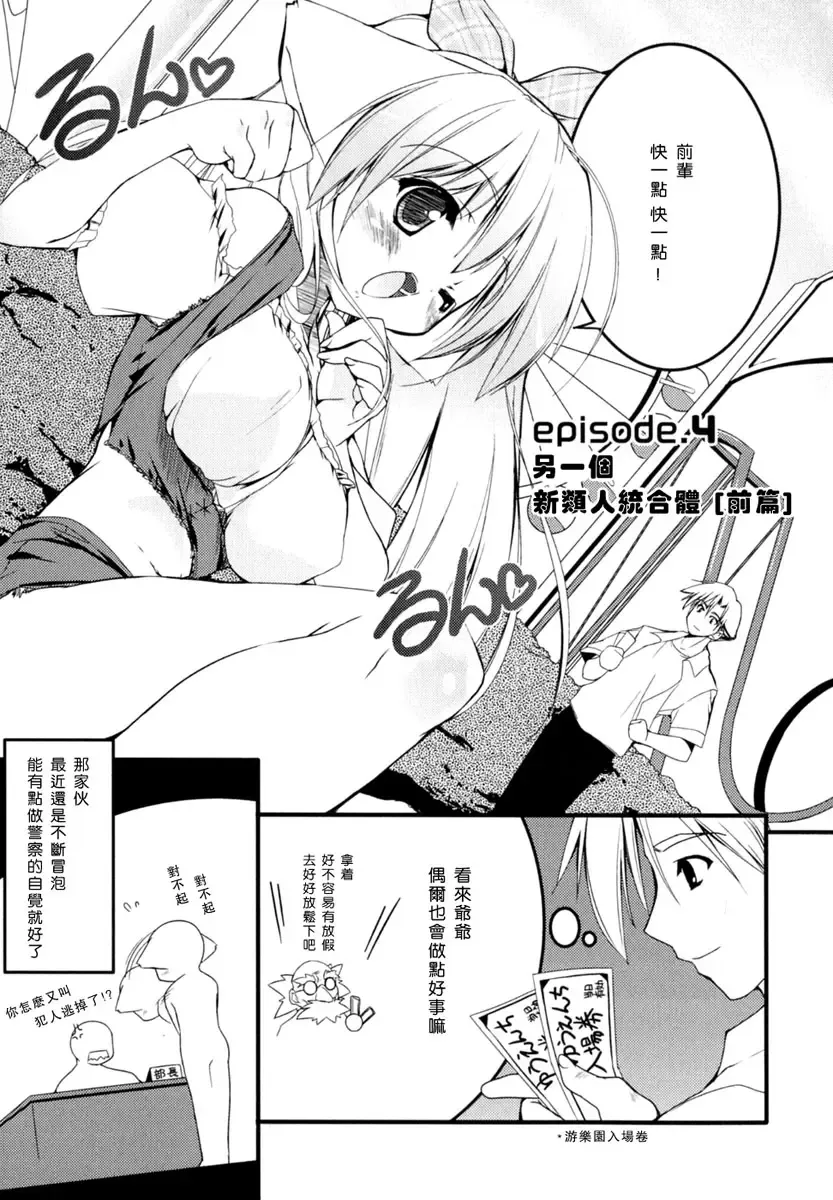 [Urotan] Newmanoid CAM Fhentai.net - Page 54