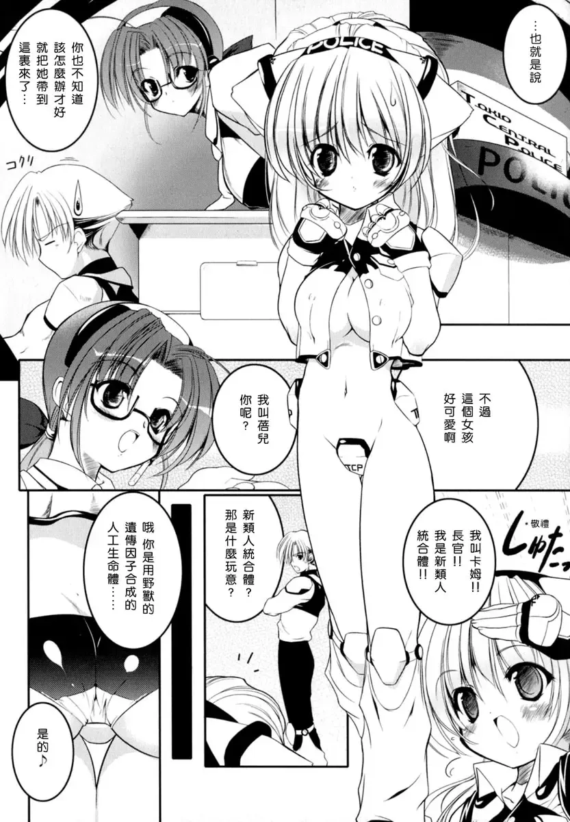 [Urotan] Newmanoid CAM Fhentai.net - Page 7