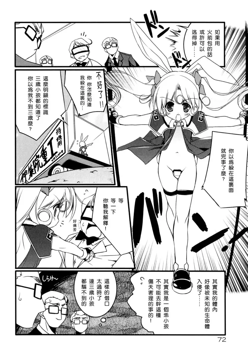 [Urotan] Newmanoid CAM Fhentai.net - Page 73