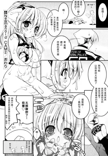 [Urotan] Newmanoid CAM Fhentai.net - Page 37