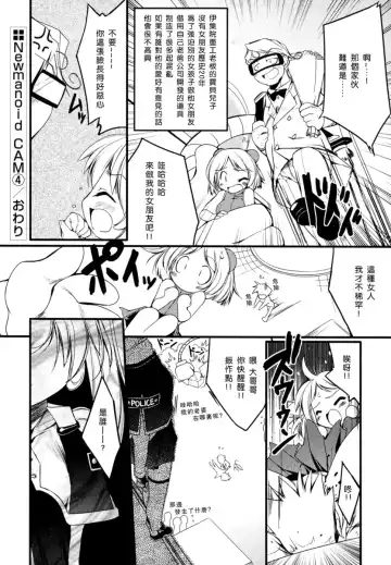 [Urotan] Newmanoid CAM Fhentai.net - Page 69