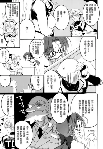 [Urotan] Newmanoid CAM Fhentai.net - Page 8