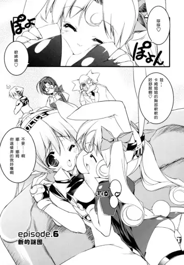 [Urotan] Newmanoid CAM Fhentai.net - Page 88