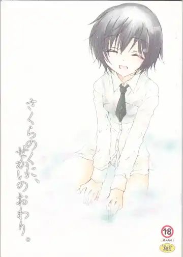 [Masayoshi Tomoko] Sakura no Kuni, Sekai no Owari. - Fhentai.net