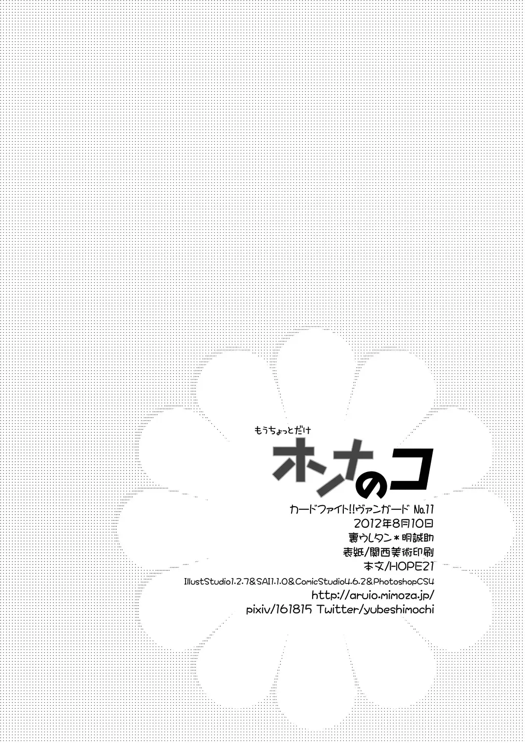 [Akari Seisuke] Mou Chotto Dake Onnanoko Fhentai - Page 25