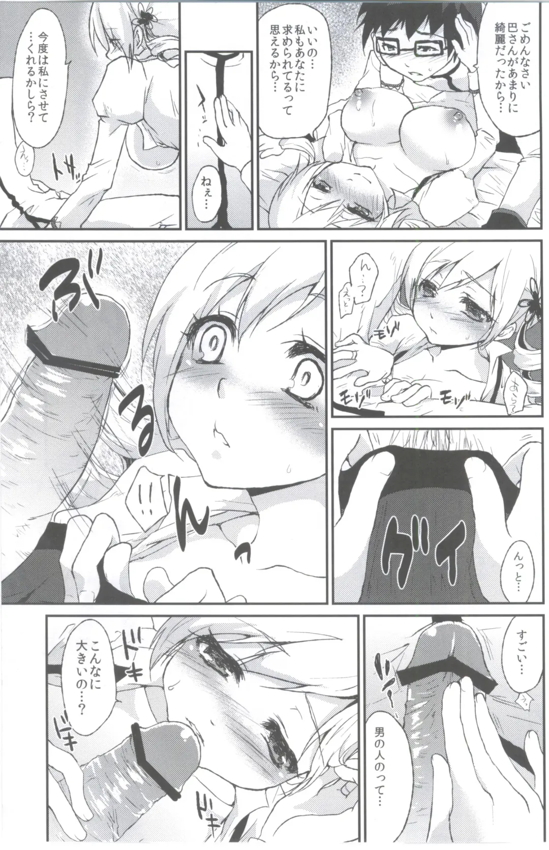 [Kazabuki Poni] Affection Fhentai - Page 20