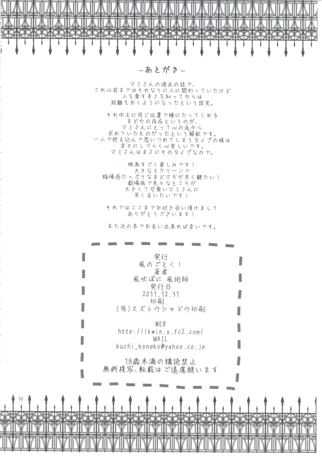 [Kazabuki Poni] Affection Fhentai - Page 29