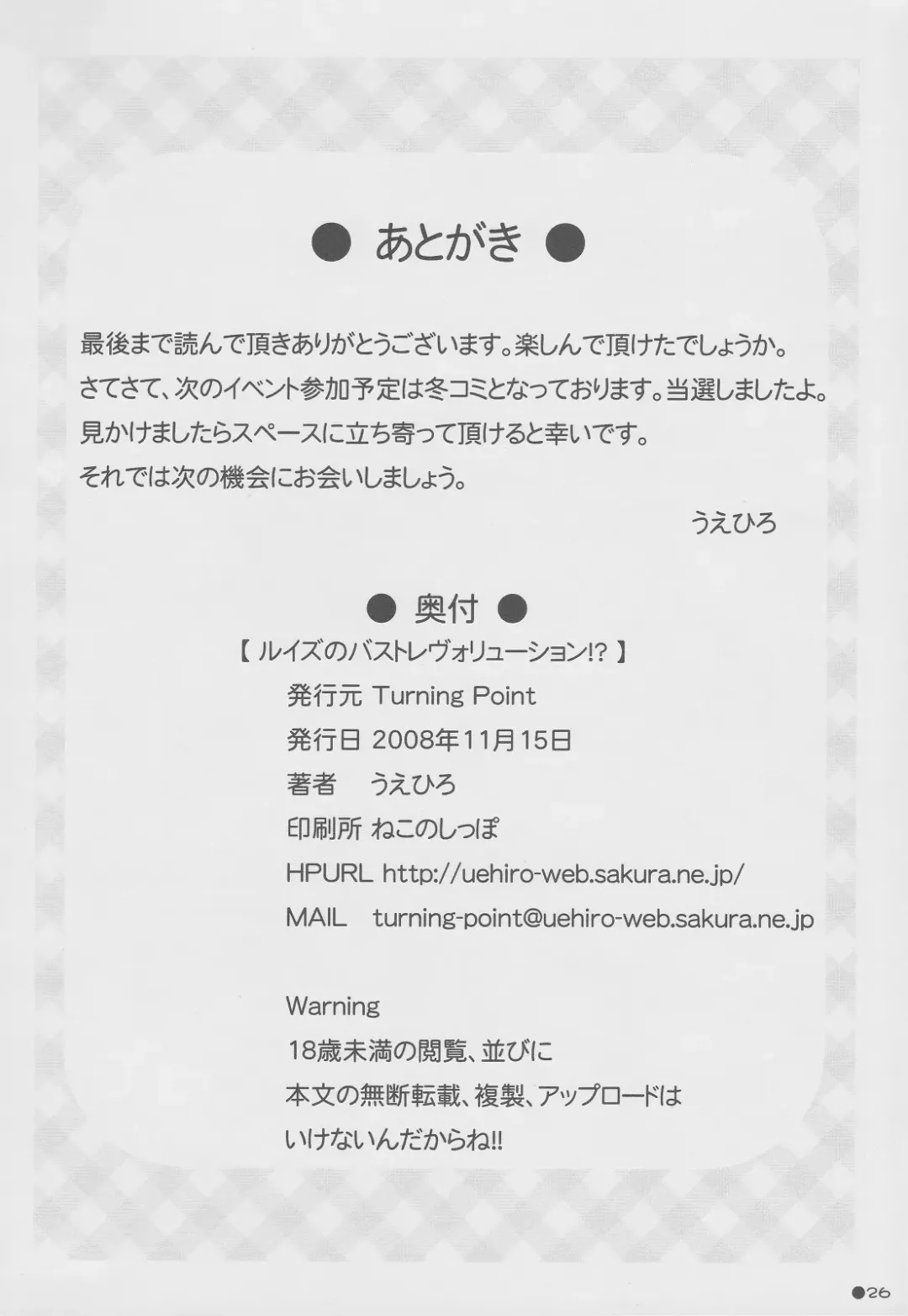 [Uehiro] Louise no Bust Revolution!? Fhentai - Page 25