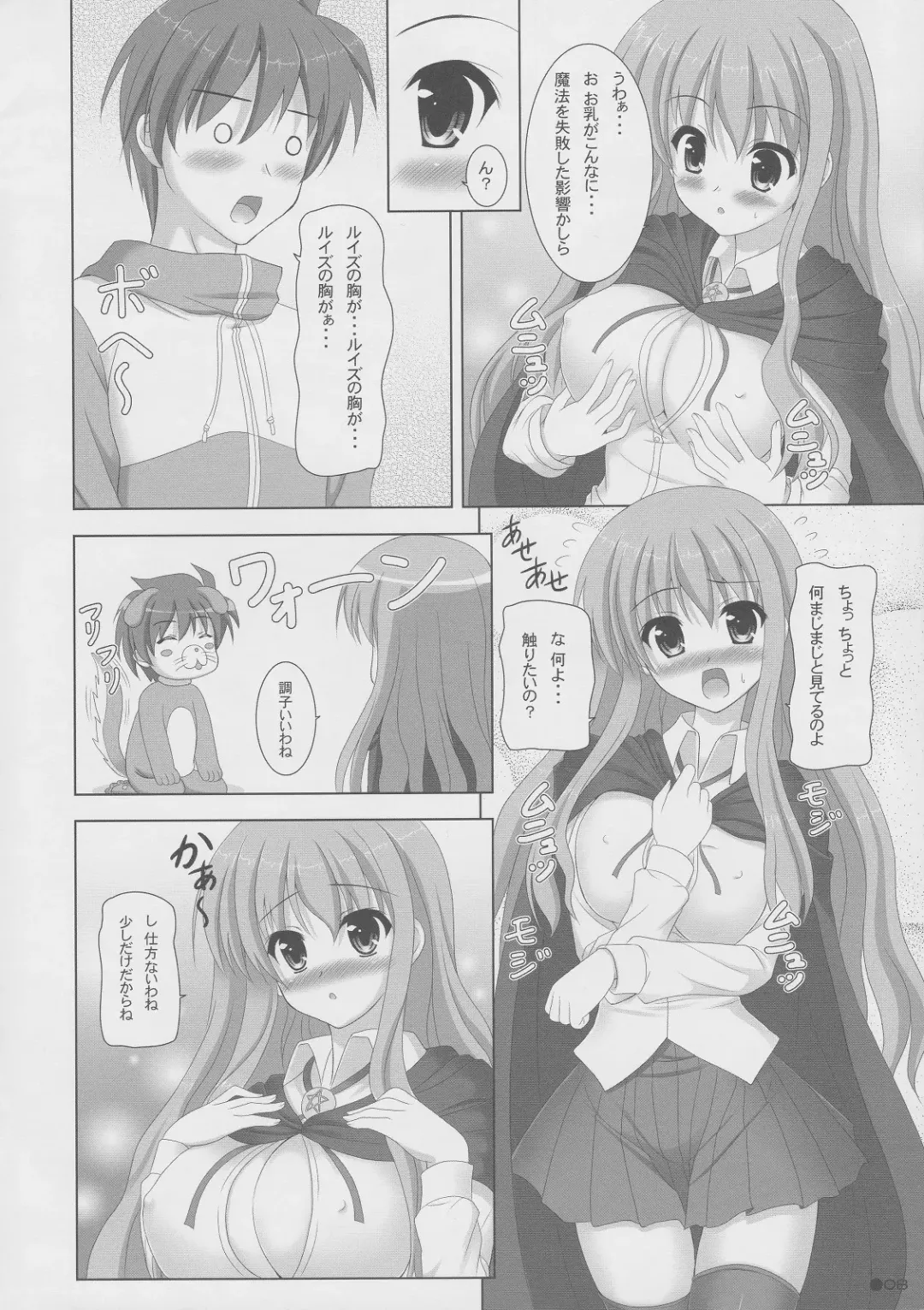 [Uehiro] Louise no Bust Revolution!? Fhentai - Page 7